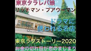 【ドラマの店】東京タラレバ娘など多数！Royal Garden Cafe 青山 &いちょう並木散歩