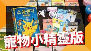 一齊睇﹕璀璨寶石 : 寵物小精靈 Splendor Pokemon w/f 咩哥