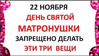 22 ноября День Матрены Зимней  Что нельзя делать 22 ноября  Народные Приметы и Традиции Дня