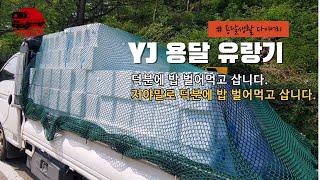 YJ용달 유랑기 (덕분에 밥 벌어먹고 삽니다. 저야말로 덕분에 밥 벌어먹고 삽니다.) - 2022.06.21