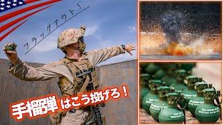 手榴弾の投げ方【半径200mに入るな！】5秒後に爆発する時限信管/アメリカ軍