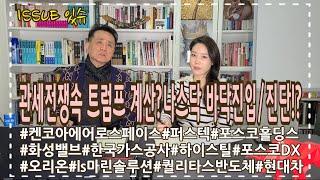 관세전쟁에 숨은 트럼프의 계산, 나스닥 바닥 확인 어디까지?