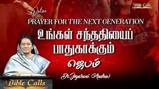 ONLINE PRAYER FOR NEXT GENERATION - 27| DR. JEYARANI ANDREW