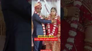 आदरणीय निर्मोही सर का विवाह समारोह  #sanskritganga #nirmohisirwedding #trending_video #sarwagya