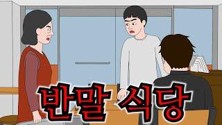 부모님뻘 사장님의 반말이 기분 나쁜 저, 비정상인가요?