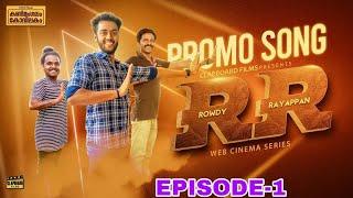 Kanimangalam Kovilakam Rowdy Rayappan | Episode-1 | Expectations #trending #Kanimangalam #ntikworld