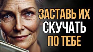 Как Заставить Их Думать О Вас Постоянно | Стоицизм | Мудрость Времени