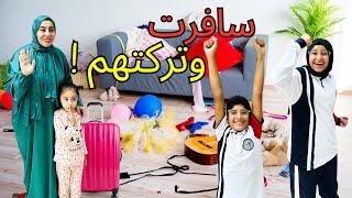 مقلب السفر المفاجئ️ | شيمو كشفت المستور |