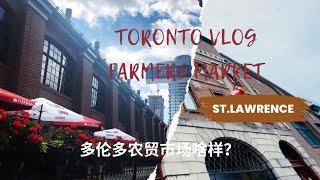 EAT Life in Toronto! What’s inside?! 多伦多日记 北美农贸市场? 一起逛当地人都喜欢的St. Lawrence Market早市! 大吃美食#foodie #加拿大