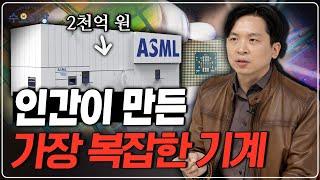 세계에서 제일 중요한 기업ㅣ반도체 시장의 독재자, 네덜란드의 치트키 기업, ASML 이야기ㅣ수요시장