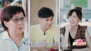 真心话大冒险林志颖惨遭挖坑 《婆婆和妈妈》第9期 Ep9 My Dearest Ladies S2【湖南卫视官方HD】