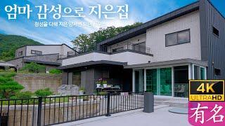 엄마의 감성으로 지은집!  철근콘크리트 양평전원주택 급매물 매매양평부동산유명부동산NO.4278국수역10분거리,양평IC,양서면 증동리, 6번국도 #유명공인중개사