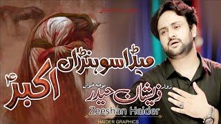 Meda Sohna Akbar a.s | Zeeshan Haider | New Nohay 2022 1444