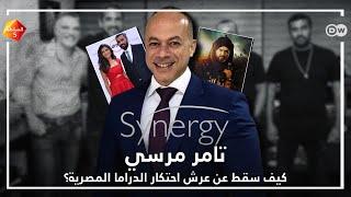 ماذا حدث مع تامر مرسي؟