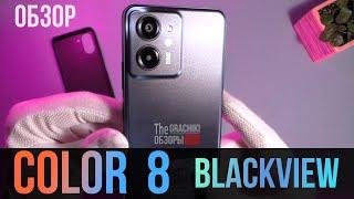  Blackview COLOR 8 - ДЕТАЛЬНЫЙ ОБЗОР НОВИНКИ!