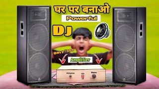 How To Make Powerful Amplifier At Home  | घर पर बनाओ Powerful Bass Amplifier | Dj Bass Amplifier