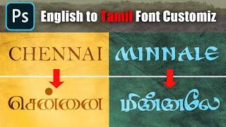 English to Tamil Customized font in Photoshop | தமிழ் Explain