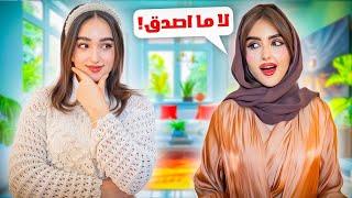 اختي ميمي قررت تغير ستايلي | فاجأتني بهديه غير متوقعه !!