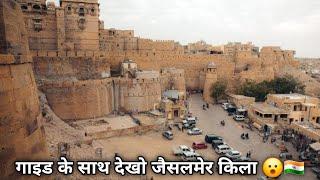 Jaisalmer Fort Complete Detailed Information With Guide Hindi || जैसलमेर किला