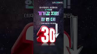 iPhone은 KT마켓에서 | 자급제보다 싼가격, 성지보다 낮은요금
