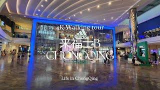 4K Walking Tour 重庆来福士广场B