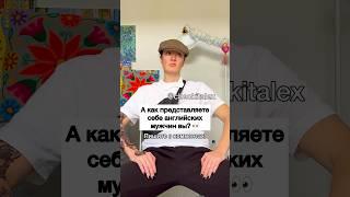 Как Выглядят Парни в Англии  - ЗАЦЕНИ!