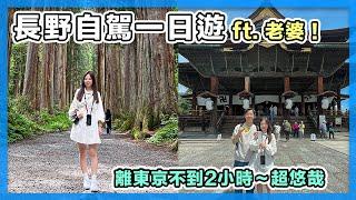 老婆出沒！長野善光寺、戶隱神社、松本市，自駕1.5日遊｜長野＆上高地＆松本＆河口湖7日遊行程（Day 1 & 2）