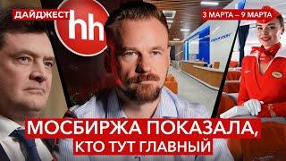 Микроэкономические новости: Мосбиржа, Аэрофлот, ТМК, МТС, Сегежа || Рынок в фокусе