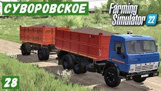 FS 22 - Карта Суворовское.  Начал производить Оливковое МАСЛО # 28