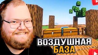 T2x2 ИГРАЕТ в МАЙНКАФТ / SVINLAND 4 #5