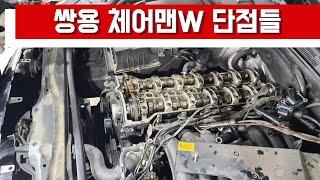 쌍용 체어맨W의 단점들