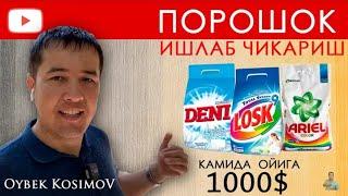 #biznes_reja | Порошок ишлаб чикариш бизнеси 1000$ ойига даромад