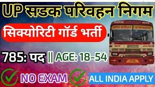 UPSRTC Security Guard bharti 2024 | उ0प्र0 रोडवेज परिवहन सिक्योरिटी गॉर्ड नई भर्ती 2024 | 10th Pass