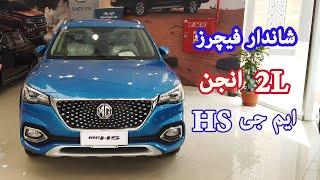 MG HS 2021 / MG Motors / MG HS Price in Pakistan / MG Interior / MG Sedan Pakistan / MG SUV Pakistan