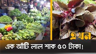 আকাশছোঁয়া দামে দিশেহারা চট্টগ্রামের ক্রেতারা | Bazar Dor Bangladesh Today | Chattogram News