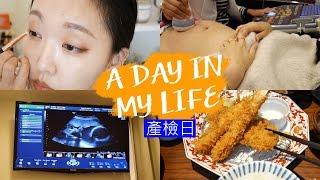 跟著我一天~ A Day In My Life: 產檢日!! l Hello Catie