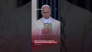 #римпапа #понтифик