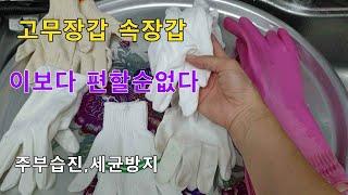 500원짜리 고무장갑 속장갑 손이 너무 편해요