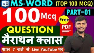 BELTRON COMPUTER || TOP 100 MCQ Part -01 || इस से बहार Word का Question नहीं आएगा  || #beltron