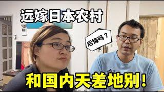 嫁了個日本老公一窮二白，對比國內生活：後悔還來得及嗎？