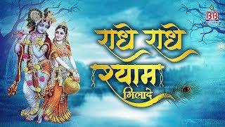 Radhe Radhey Shyam Milade || Beautiful Krishna Bhajan || Bankey Bihari Music