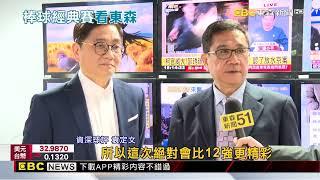 WBC資格賽「2月開打」 東森電視精彩轉播 @newsebc