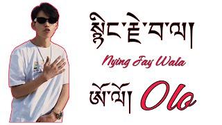 2024 Tibetan Rap Song | སྙིང་རྗེ་བ་ལ། | ཨོ་ལོ།