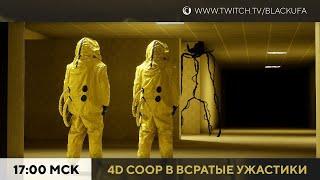 Deformed #1 | 4D COOP в Backrooms и другие ужастики