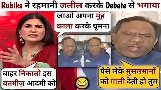 Rubika LiyaquatVs Taslim RahmaniLatest Debate Video | Rubika Liyaquat Thug life | The Debate Show