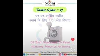 Vastu Gyan 17 - Three best directions to keep Washing Machine at Home.