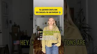 Ты должен знать,как это сказать по-английски️