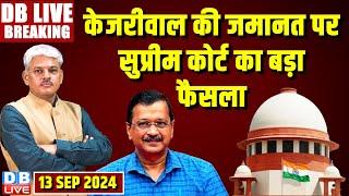 #DBLiveBreaking​ : Supreme Court on Arvind Kejriwal | Delhi Excise Case | Bail | CBI | INDIA #dblive