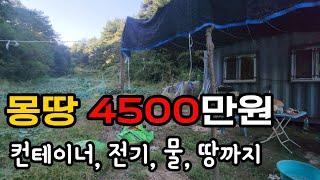 [매물번호 280번] 토지 4천5백만원 매매 | 영주옥토부동산 054.631.6100