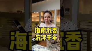 海南沉香，沉浮千年 喜欢沉香添加微信:553933885